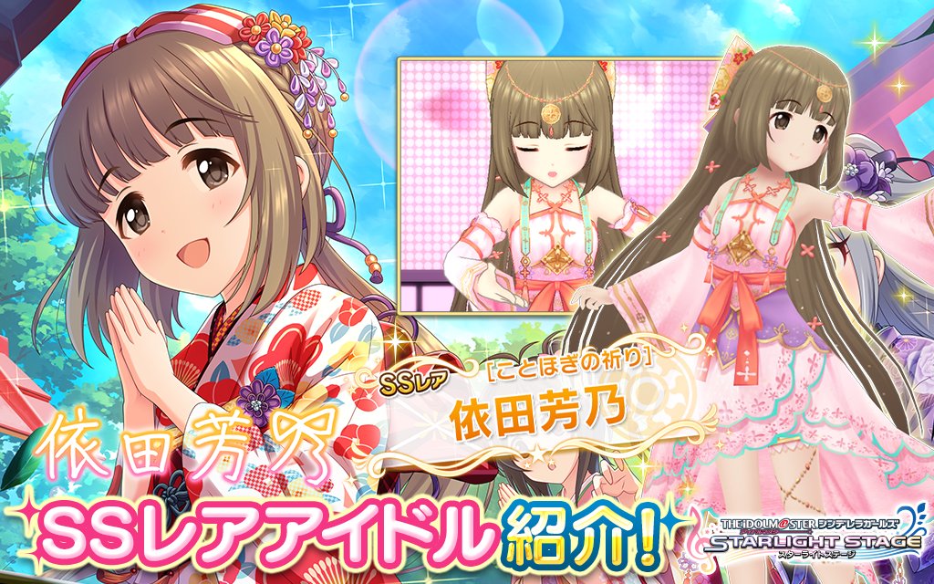 デレステ ノワールフェス限定アイドルとして登場 依田芳乃ちゃんの魅力を紹介 Game Media