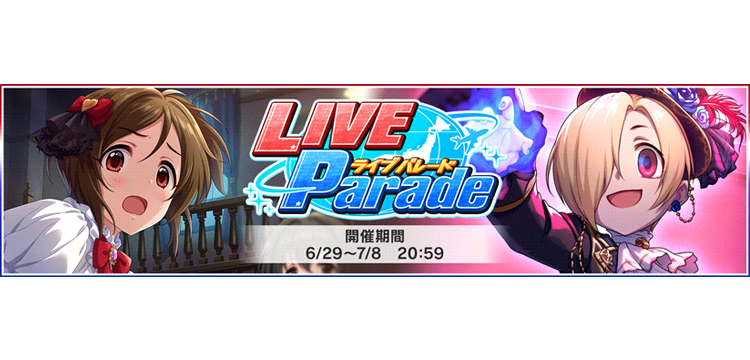 デレステ イベント Live Parade が開催 イベント限定srは道明寺歌鈴 白坂小梅が報酬で登場 Game Media