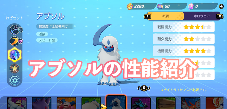 ポケモンユナイト アブソルの性能やわざの詳細をご紹介 Game Media