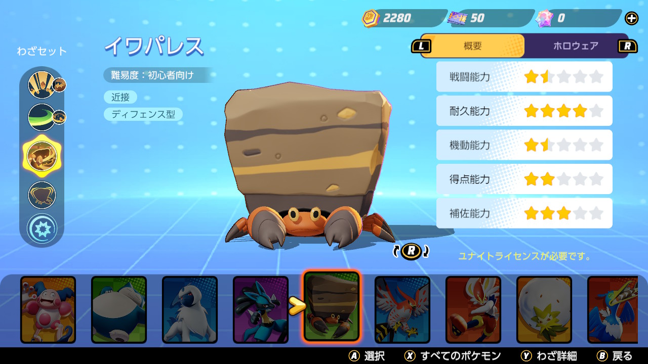 ポケモンユナイト イワパレスの性能やわざの詳細をご紹介 Game Media