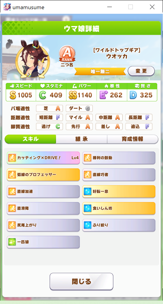 ウマ娘 プリティーダービー マイル最適正 先行型ウオッカの育成について紹介 Game Media