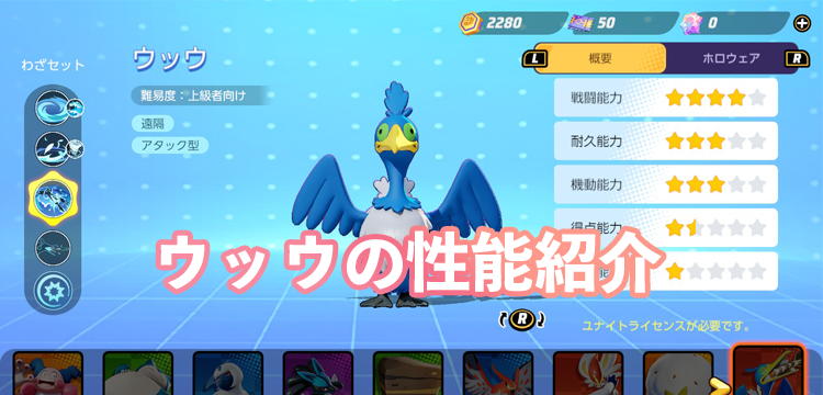 ポケモンユナイト ウッウの性能やわざの詳細をご紹介 Game Media