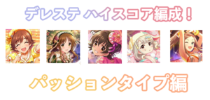 デレステ シンデレラフェスノワール開催中 フェス限のアイドルや編成についての紹介まとめ Game Media