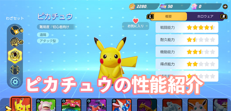 ポケモンユナイト ピカチュウの性能やわざの詳細をご紹介 Game Media