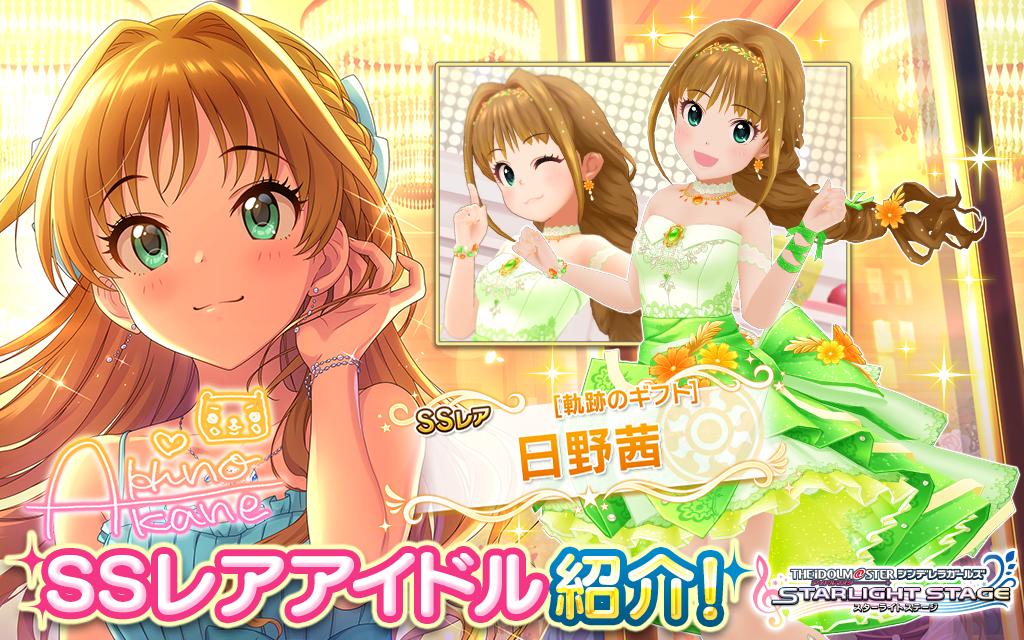 デレステ 担当pの尖さんに聞いた 熱血乙女アイドル 日野茜ちゃんの魅力を紹介 Game Media