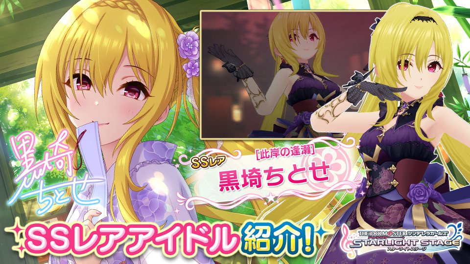 デレステ 期間限定ssr黒埼ちとせ Ssr渋谷凛 Ssr城ヶ崎莉嘉がガチャに登場 Game Media