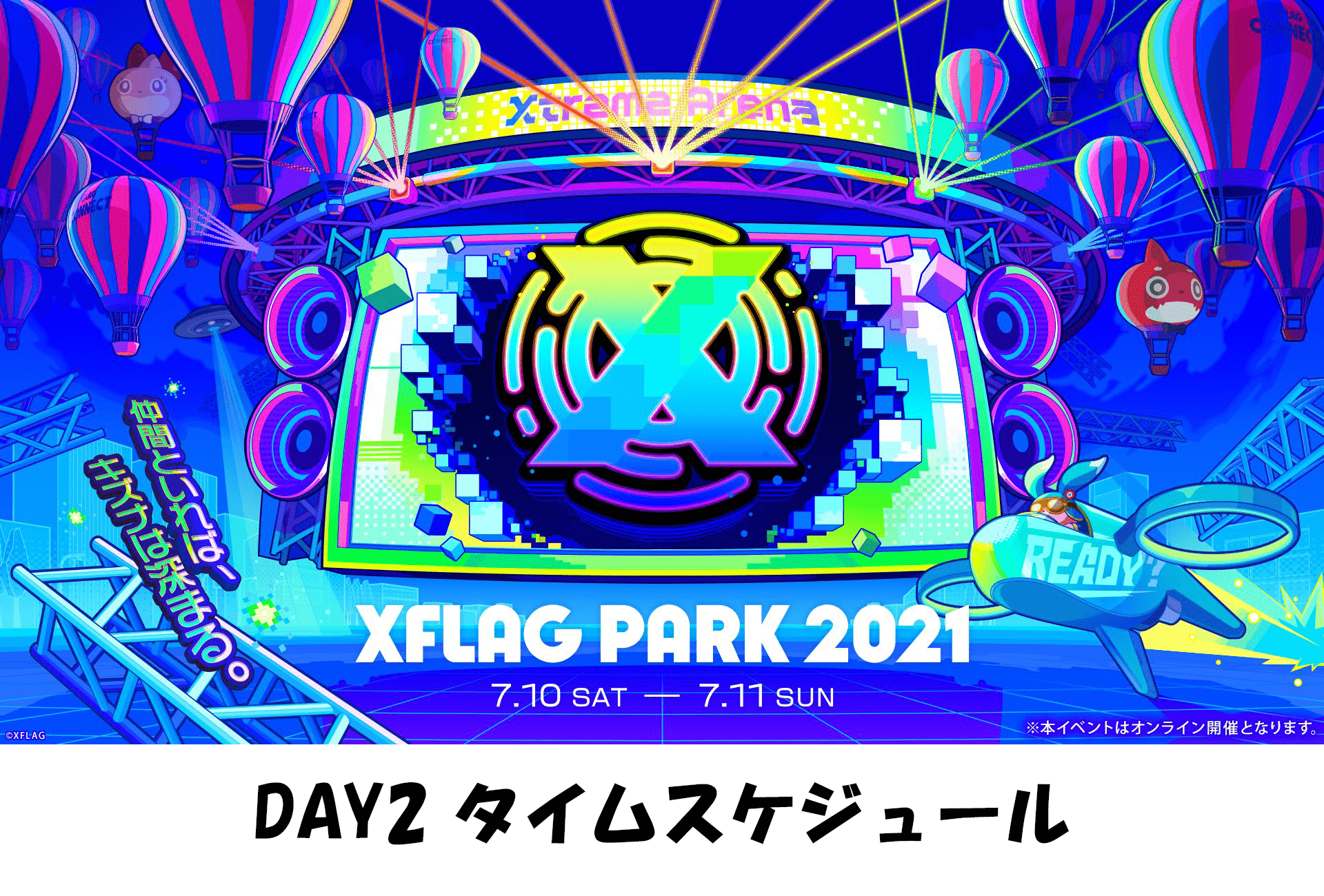 モンスターストライク モンスト 7月11日 Xflag Park 21 Day2 のタイムスケジュールと注目のイベント Game Media