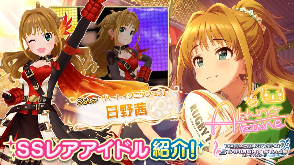 デレステ 担当pの尖さんに聞いた 熱血乙女アイドル 日野茜ちゃんの魅力を紹介 Game Media