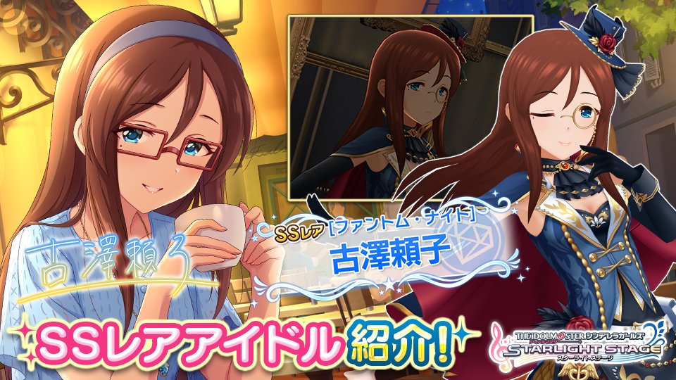 デレステ 新ssr古澤頼子がガチャに登場 Game Media