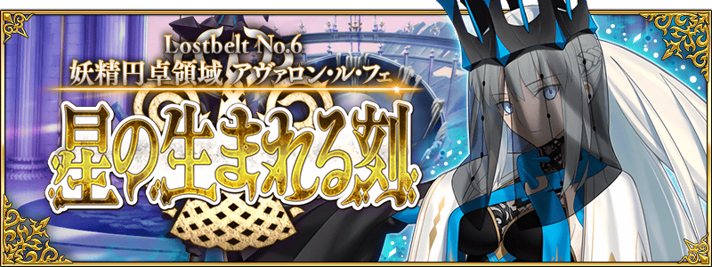 追記 更新 第2部 第5 5章 地獄界曼荼羅 平安京 轟雷一閃 開幕 Fate Grand Order 公式サイト