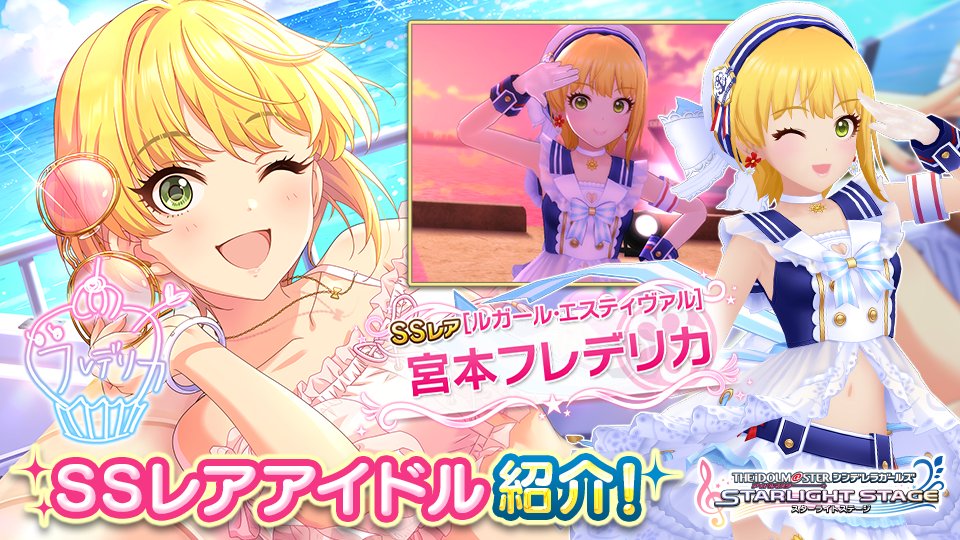 デレステ 期間限定ssr宮本フレデリカ Ssr藤原肇 Ssrイヴ サンタクロースがガチャに登場 Game Media