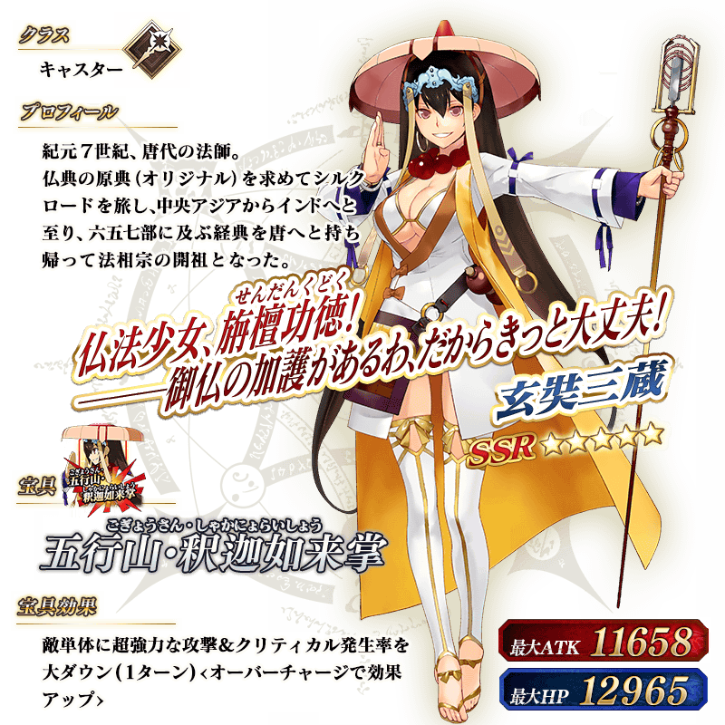 Fate Grand Order Fgo 全32騎の 5 Ssr サーヴァントの中から1騎を選んで召喚できる 特別召喚 が登場 おすすめのサーヴァントを紹介 Game Media