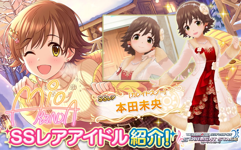 デレステ 10日間連続ssレア確定5連ガシャが開催 Day1の対象に入っているアイドルを紹介 Game Media