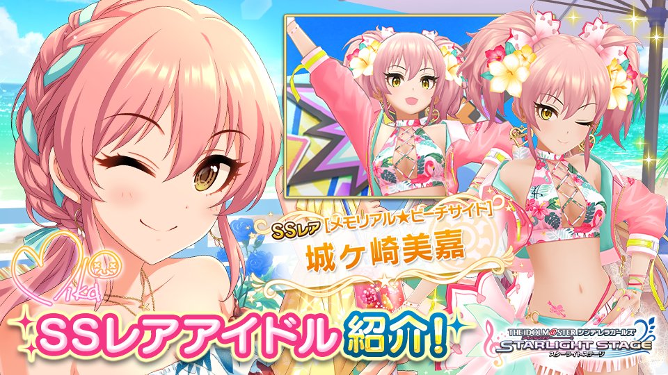 デレステ Ssr双葉杏 Ssr速水奏 Ssr城ヶ崎美嘉がガチャに再登場 Game Media