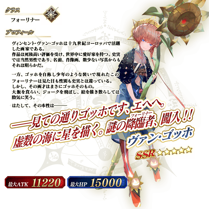 Fate/Grand Order（FGO）】6周年記念福袋召喚！「2020.7/30～2021.7/29 