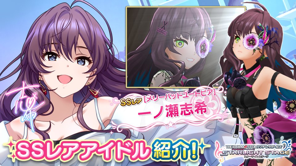 デレステ シンデレラフェス ノワール限定 ノワールフェス限 Ssr一ノ瀬志希がガシャに登場 Game Media
