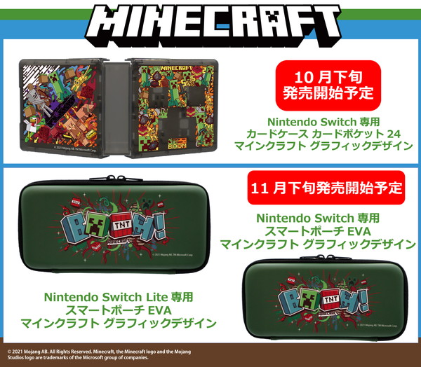 Minecraft マインクラフト アクセサリーコレクションに待望の新デザインが登場 Nintendo Switch ライセンスアクセサリー Minecraft マインクラフト 全3種 Game Media