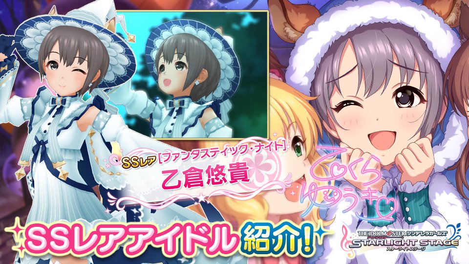 デレステ 期間限定ssr乙倉悠貴 Ssr速水奏 Ssr村上巴がガシャに登場 Game Media