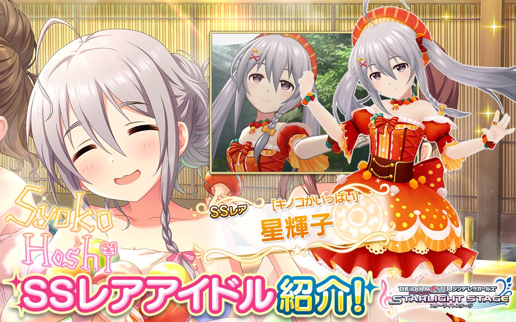 デレステ Ssr一ノ瀬志希 Ssr桐生つかさ Ssr星輝子がガシャに再登場 Game Media