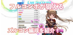 デレステの放置編成 Live Paradeで大活躍 ノワールフェス限を使ったゲスト無しでおすすめの放置編成を紹介 Game Media