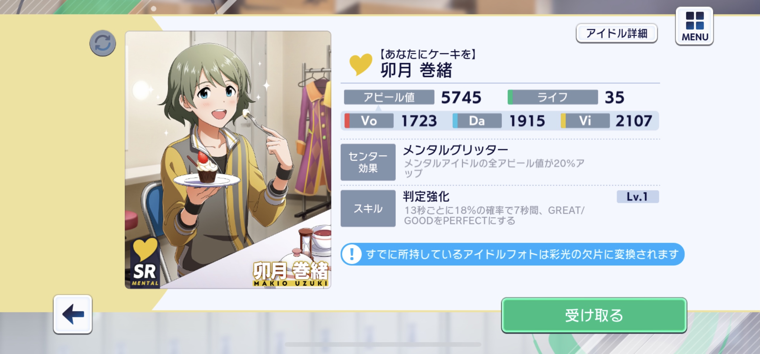 サイスタ 新人プロデューサー応援キャンペーンで好きなsrが1枚選べる Game Media