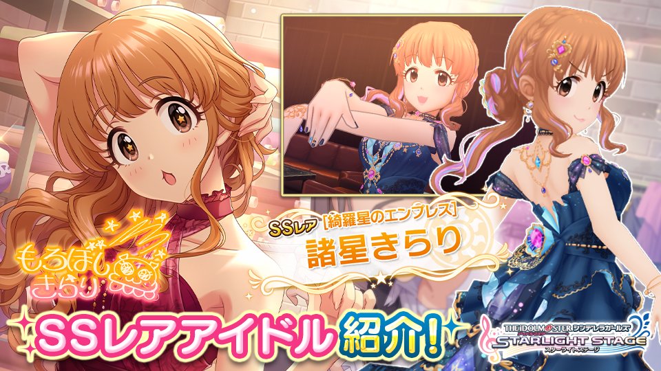 デレステ 担当pのすきっぷさんに聞いた みんなをハピハピにしてくれるアイドル 諸星きらりちゃんの魅力を紹介 Game Media