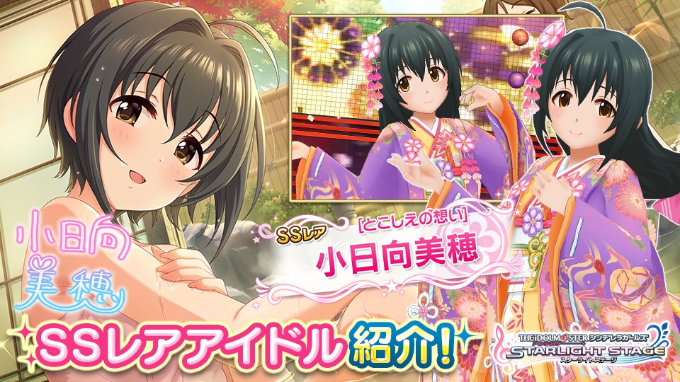 デレステ 担当pの水虎さんに聞いた 恥ずかしがり屋なキュートアイドル 小日向美穂ちゃんの魅力を紹介 Game Media