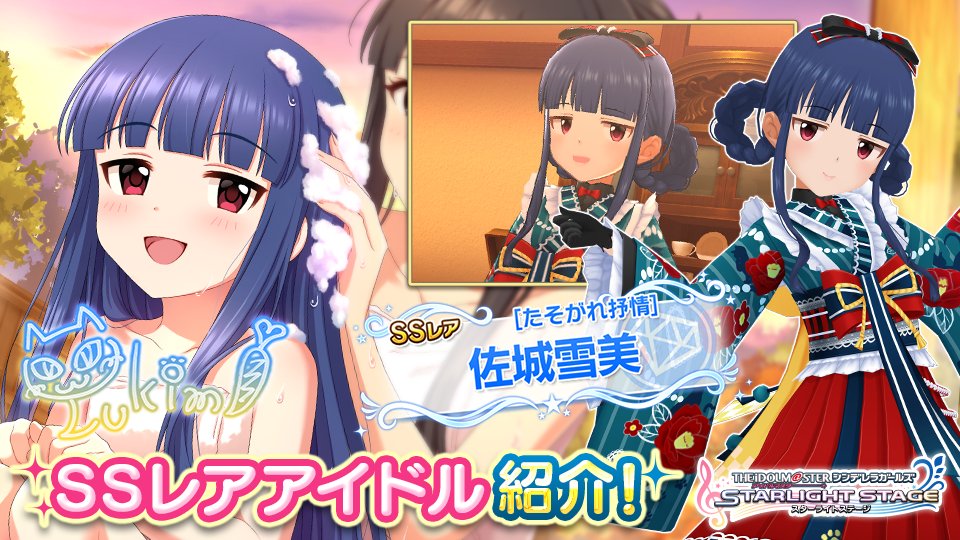 デレステ 期間限定ssr小日向美穂 Ssr佐城雪美 Ssr城ヶ崎美嘉がガシャに登場 Game Media