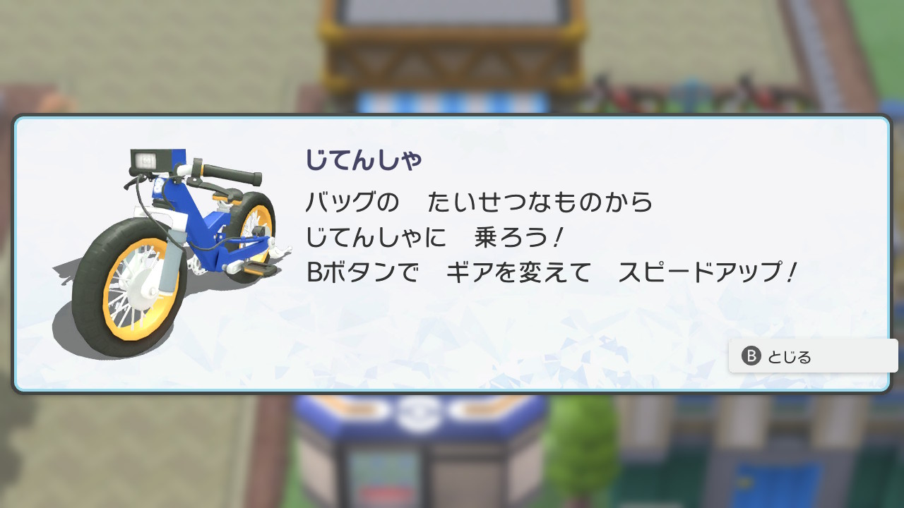 ポケモンbdsp 冒険をスムーズにするアイテム 自転車 は4色から色が選べる ダイパリメイク Game Media