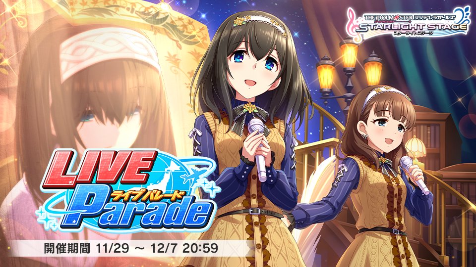 デレステ イベント Live Parade が開催 楽曲 キセキの証 やイベント限定sr鷺沢文香 一ノ瀬志希や総選挙上位5位のアイドルが着用可能な限定衣装が登場 Game Media