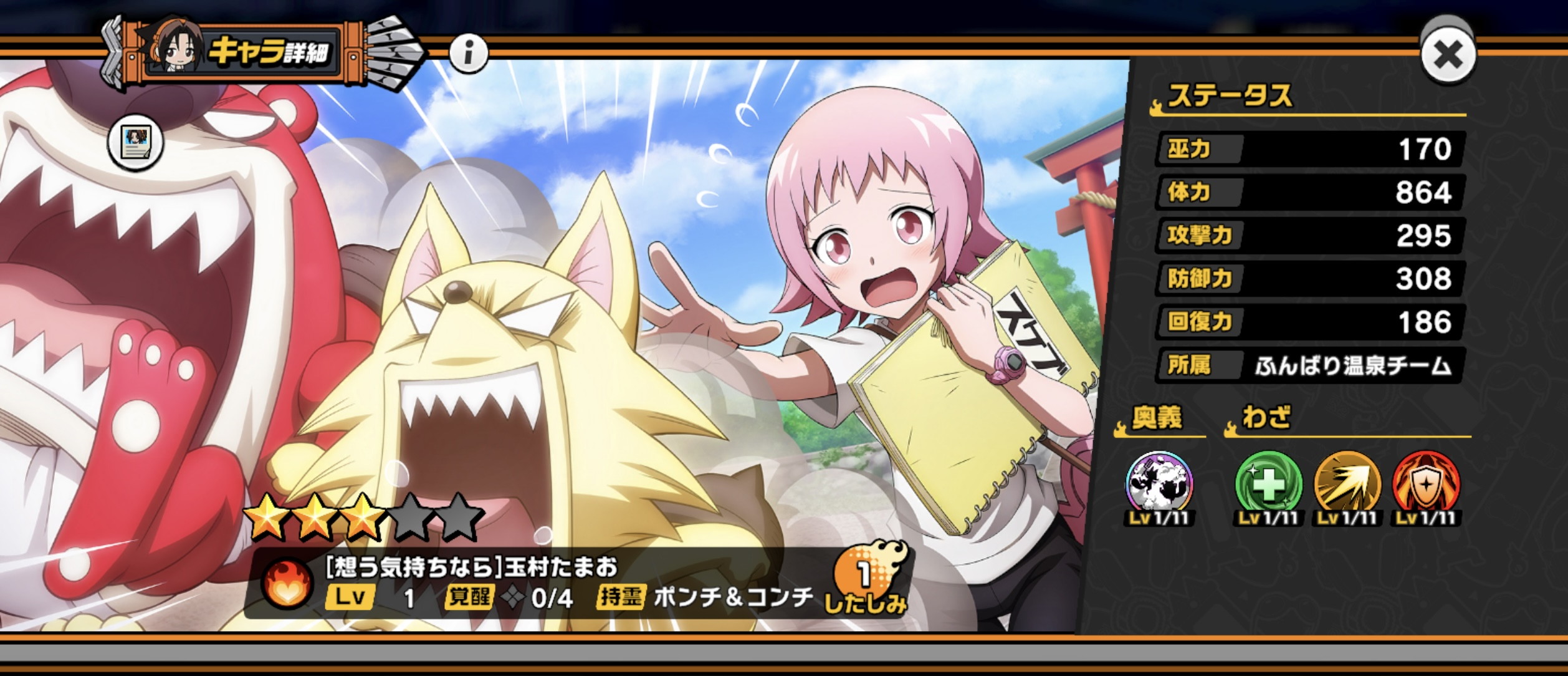 Shaman King ふんばりクロニクル ふんクロ 星3キャラを紹介 リセマラにおすすめなのは Game Media