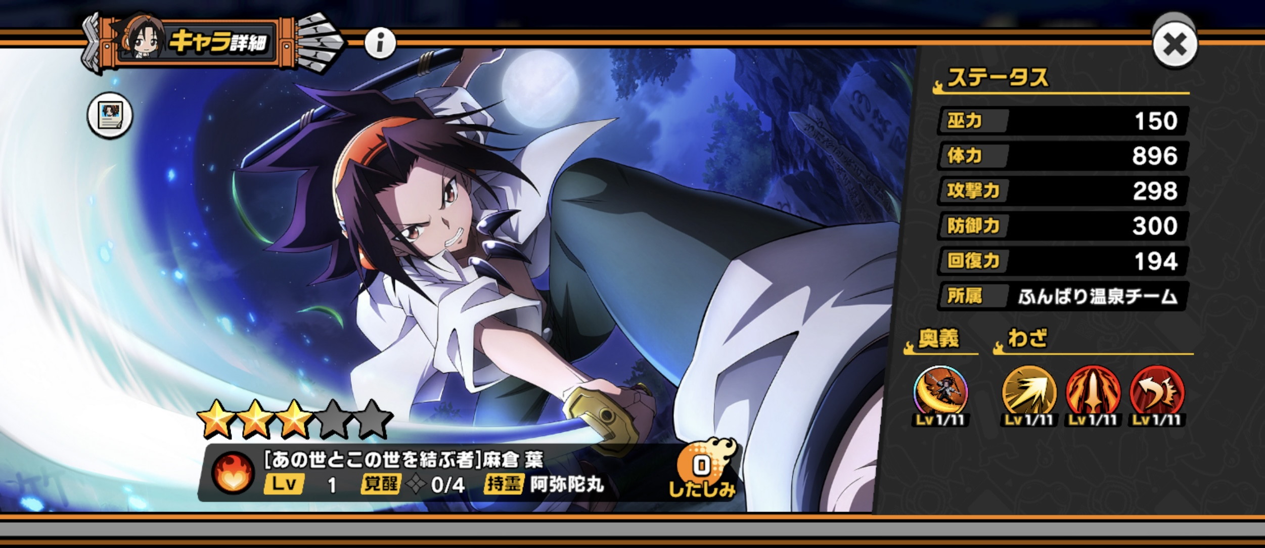 Shaman King ふんばりクロニクル ふんクロ 星3キャラを紹介 リセマラにおすすめなのは Game Media