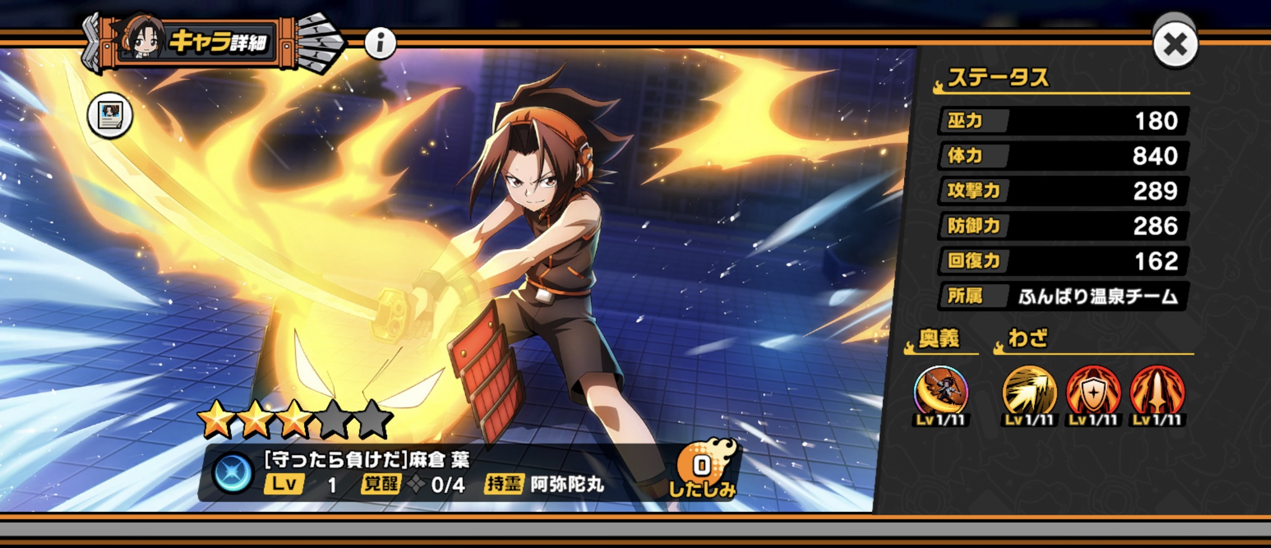 Shaman King ふんばりクロニクル ふんクロ 星3キャラを紹介 リセマラにおすすめなのは Game Media