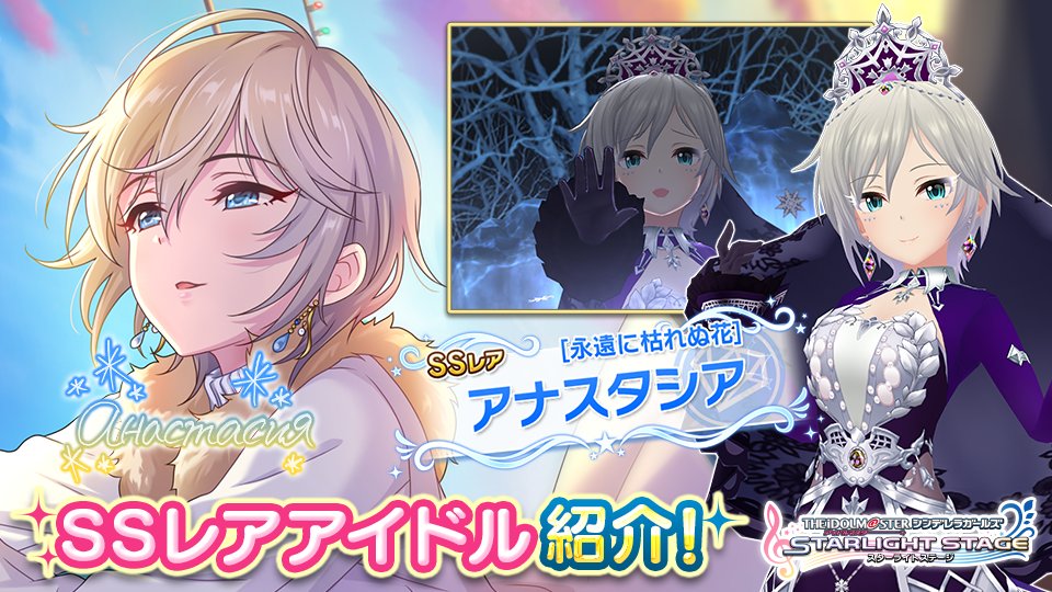 デレステ シンデレラフェス ノワール限定 ノワールフェス限 Ssrアナスタシアがガシャに登場 Game Media