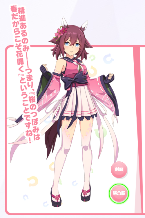 ウマ娘プリティーダービー 1月日12時から 3 日下開山 花あかり サクラチヨノオー がプリティーダービーガチャに登場 サポートカードは Ssr樫本理子 理事長代理 と Ssr駿川たづな が登場 Game Media