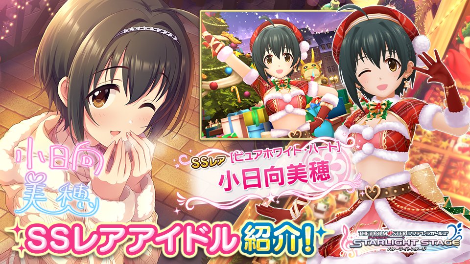 デレステ 担当pの水虎さんに聞いた 恥ずかしがり屋なキュートアイドル 小日向美穂ちゃんの魅力を紹介 Game Media