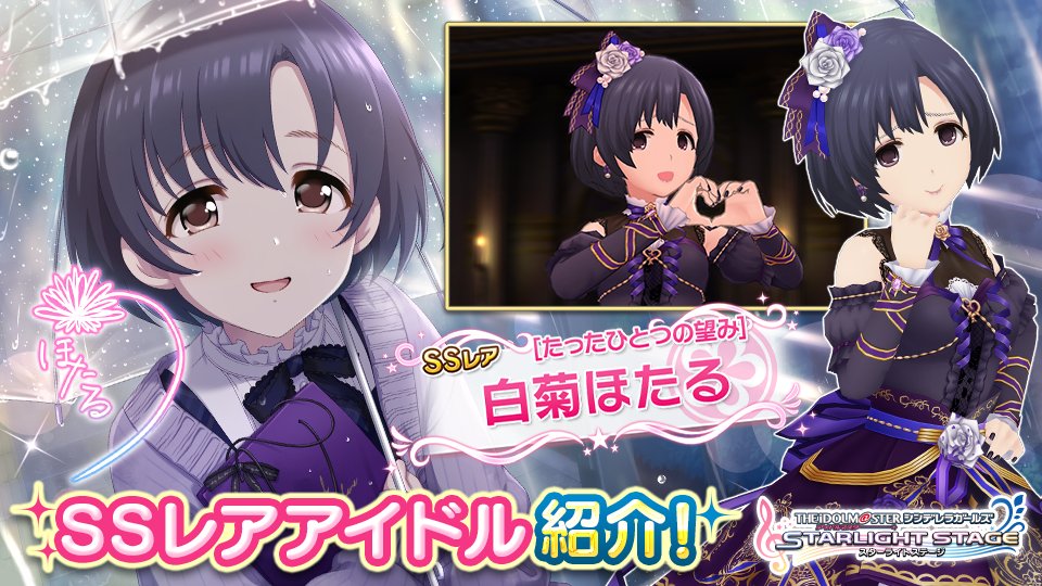 デレステ 期間限定ssr白菊ほたる Ssr高垣楓 Ssr大槻唯がガシャに登場 Game Media