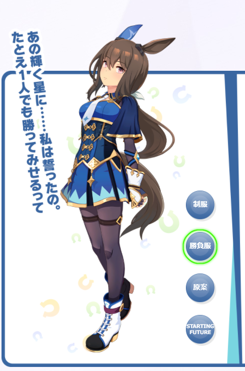 ウマ娘プリティーダービー 2月17日12時から 3 Starry Nocturne アドマイヤベガ がプリティーダービーガチャに登場 Game Media