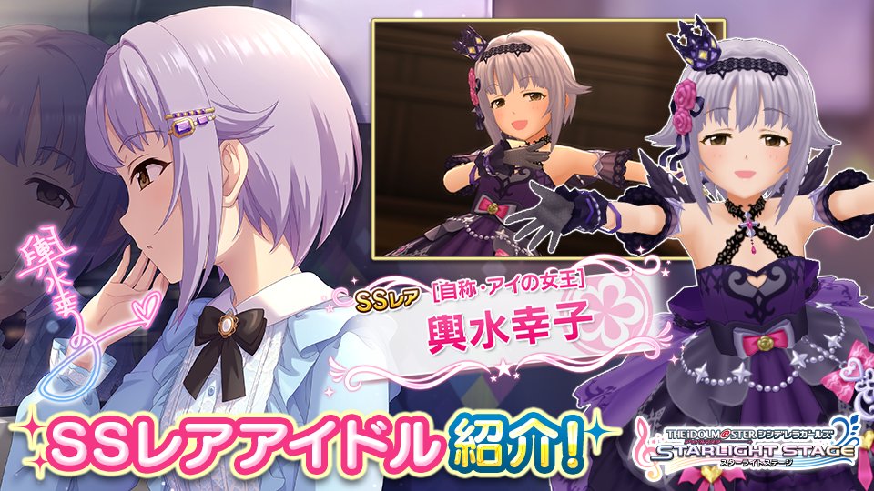 デレステ シンデレラフェス ノワール限定 ノワールフェス限 Ssr輿水幸子がガシャに登場 Game Media