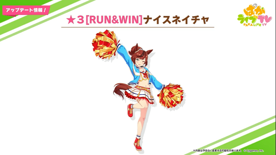 ウマ娘プリティーダービー 4月28日12時から 3 Run Win ナイスネイチャ 3 白く気高き激励の装 キングヘイロー がプリティーダービーガチャに登場 サポートカードは Ssrバンブーメモリー Ssrシーキングザパール が新登場 Game Media