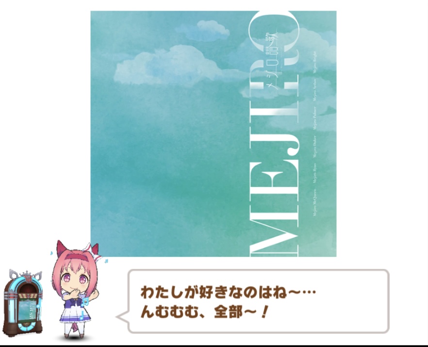 ウマ娘/メジロ讃歌/金のレコード - コミック/アニメグッズ