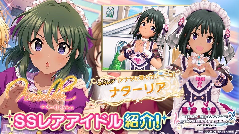 デレステ 期間限定ssr前川みく Ssr鷺沢文香 Ssrナターリアがガシャに登場 Game Media