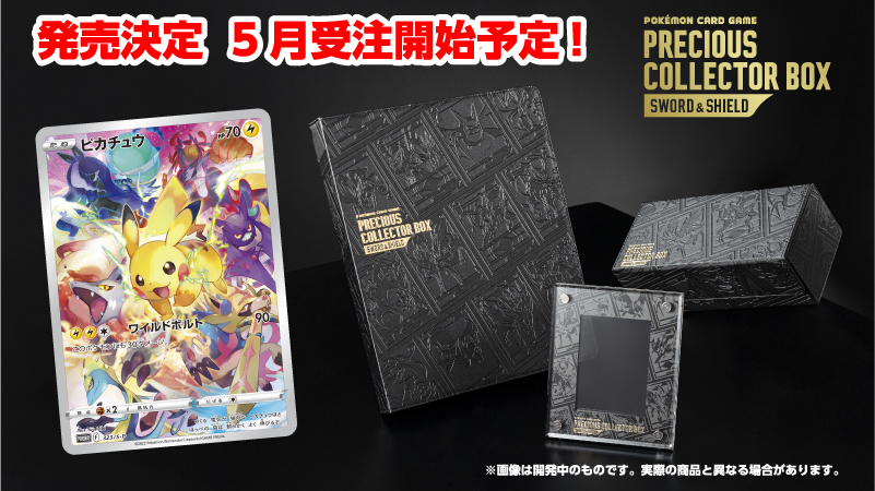 ポケモン Precious collector box | www.myglobaltax.com
