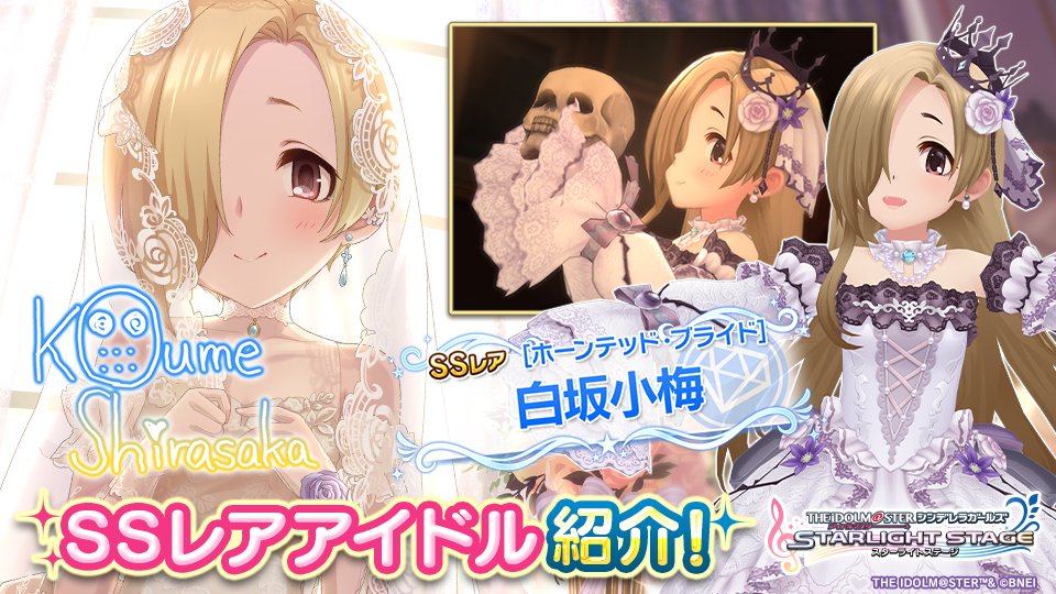 デレステ】期間限定SSR西園寺琴歌、SSR白坂小梅、SSR高森藍子がガシャ  