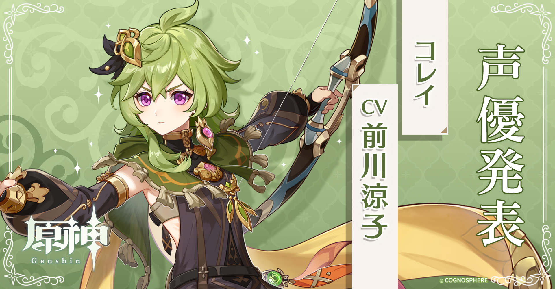 原神】初の草元素の新キャラクター「コレイ」（CV：前川涼子）の情報が 