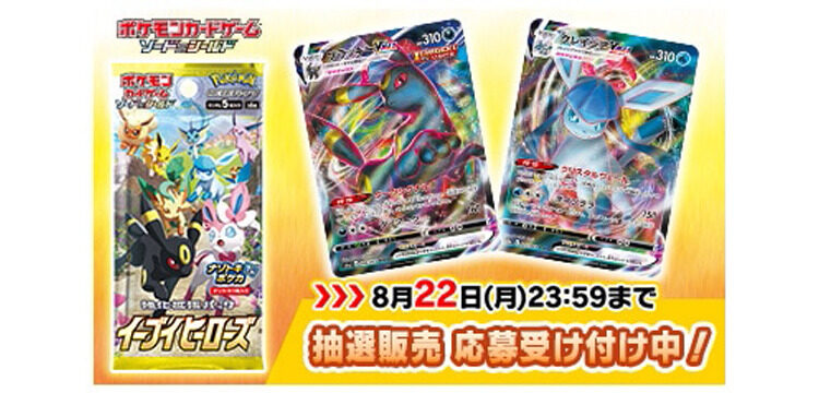 ポケカ】ポケモンセンターオンラインで強化拡張パック「イーブイ 
