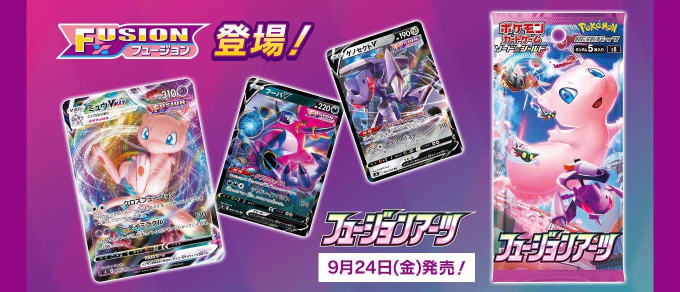ポケカ】ポケモンセンターオンラインで拡張パック「フュージョンアーツ 