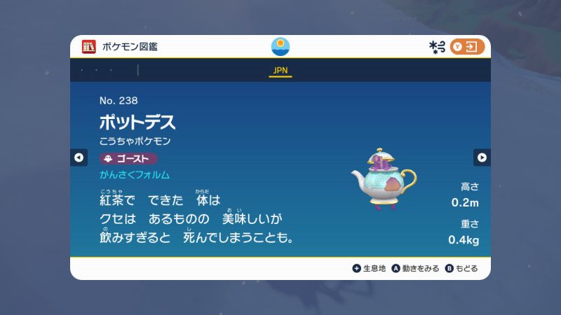 ポケモンsv ヤバチャをポットデスに進化するのに必要な われたポット と かけたポット の入手方法を紹介 スカバイ Game Media