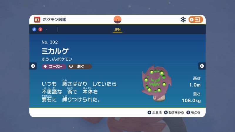 ポケモンsv 図鑑では生息地不明 ミカルゲの出現エリアを紹介 スカバイ Game Media