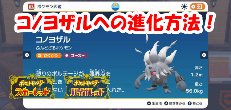 【ポケモンsv】技を使ってレベル上げ！オコリザルをコノヨザルに進化させる方法！【スカバイ】 Game Media